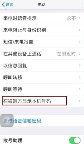 打电话怎么隐藏号码_拨打电话提示“请使用绑定号码呼叫”怎么办？