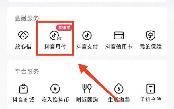 抖音月付如何还款