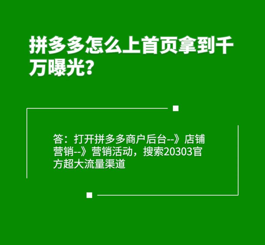 拼多多上首页活动技巧