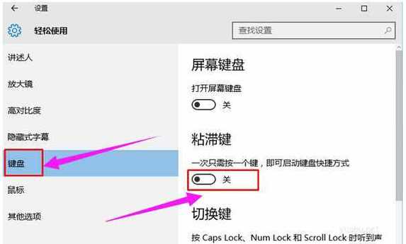 Win11怎么在控制面板禁用粘滞键及弹出窗口？