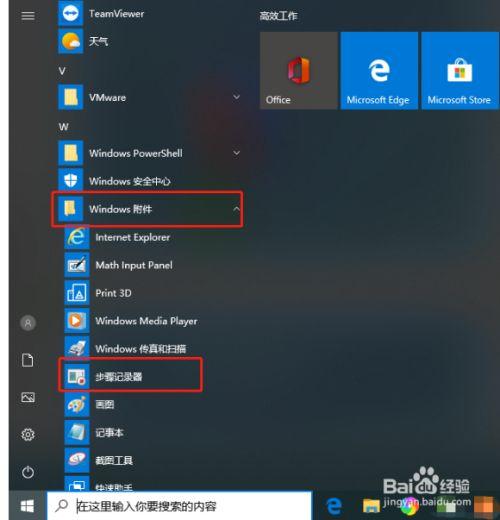 win10怎么开启运行保持记录？