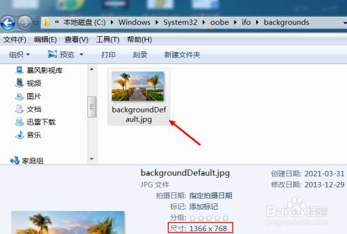 win7输入密码界面背景怎么改 win7输入密码界面背景更改步骤