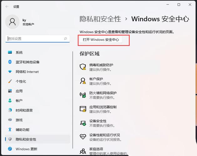 win11白名单怎么设置？