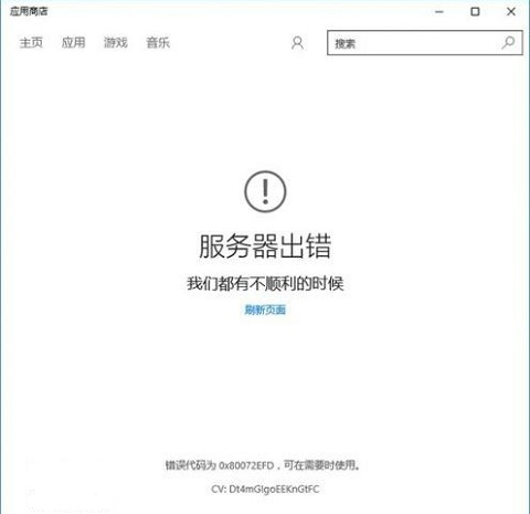 为什么应用商店服务器尚未开启