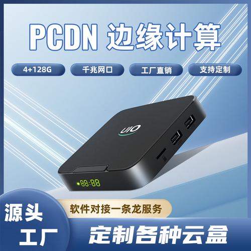 PCDN和边缘CDN_CDN与智能边缘