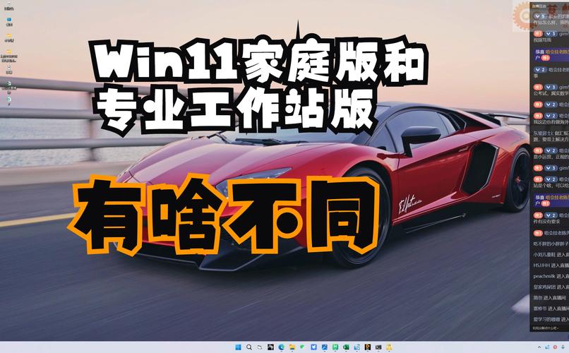 Win11专业工作站版与专业版有什么区别？