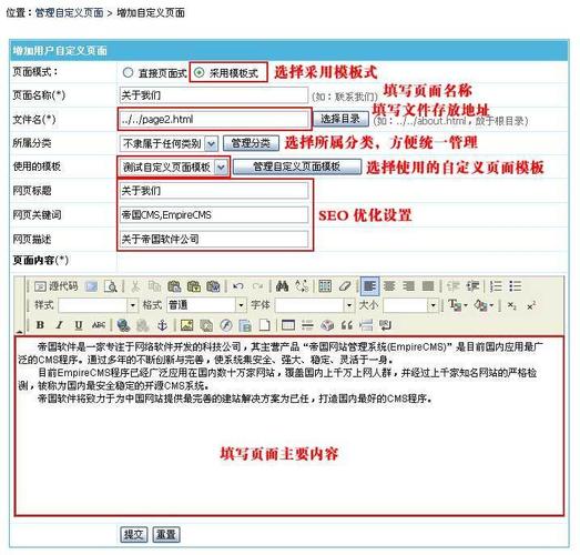 帝国cms自定义页面模板怎么设置