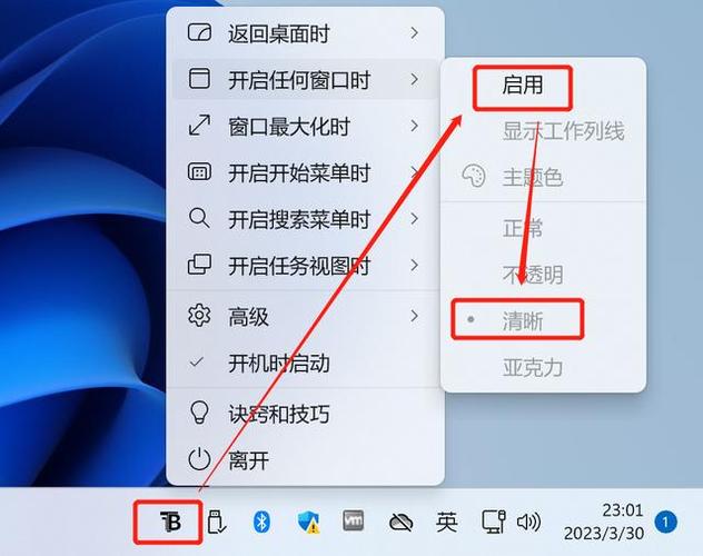 Win11 23H2任务栏怎么设置透明？