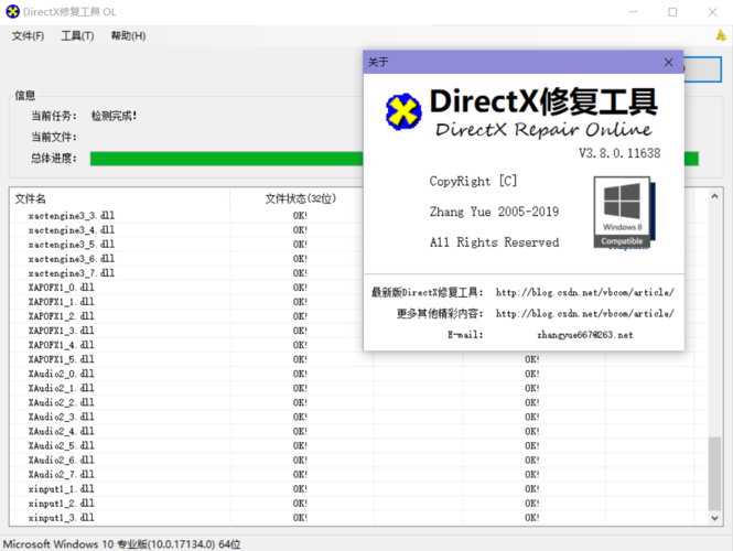 DirectX修复工具怎么用？