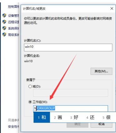 Win10系统怎么修改工作组？