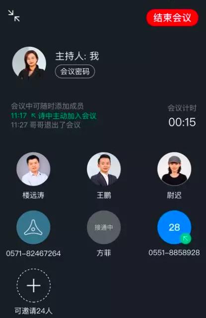 电话会议拨出_调拨管理