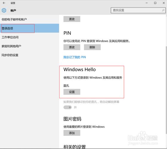 win10怎么开启windows hello