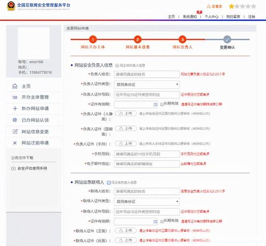 公安网站备案服务类型_步骤五：网站备案