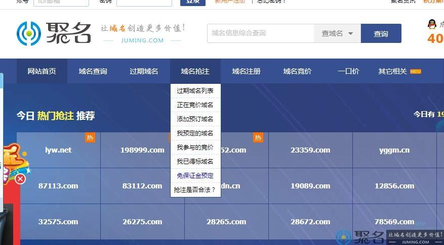 到期域名怎么抢注_到期