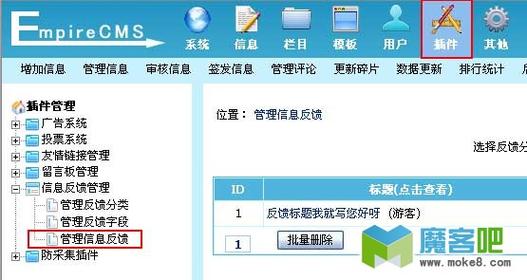 帝国cms信息反馈怎么做