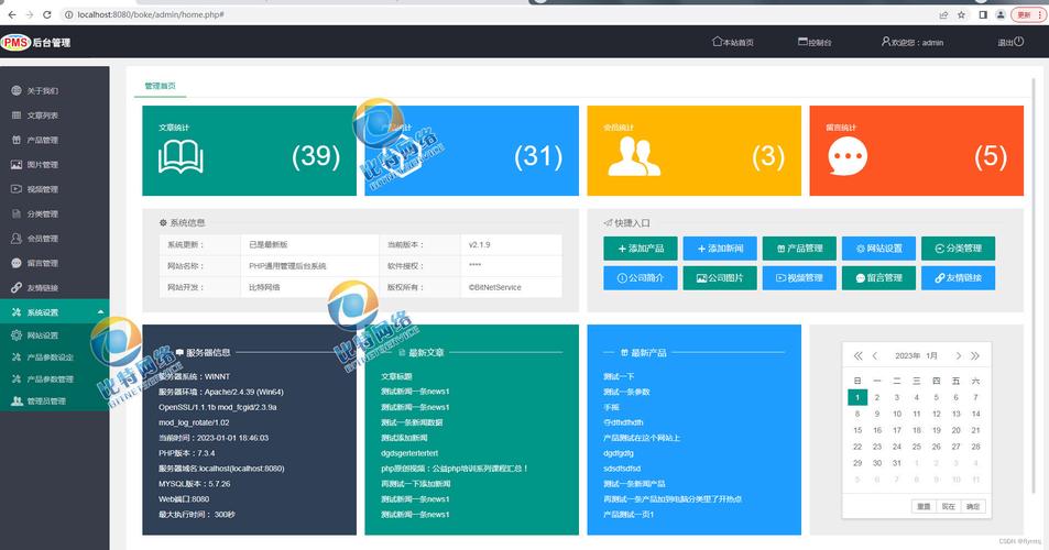 php 网站后台_网站后台管理