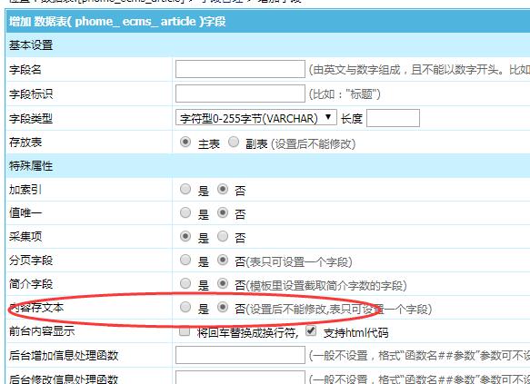 帝国cms如何隐藏前台指定信息数据库内容和内容