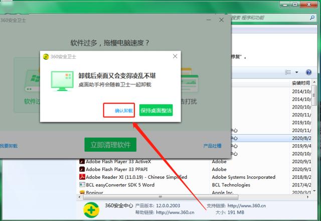 360怎么卸载