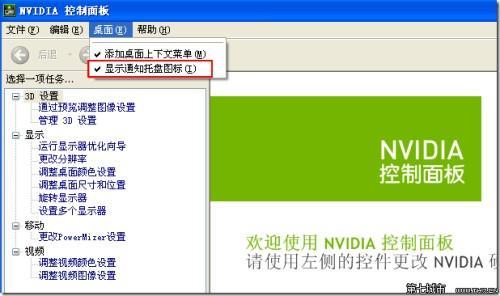 win7系统移除任务栏中Nvdia图标的方法