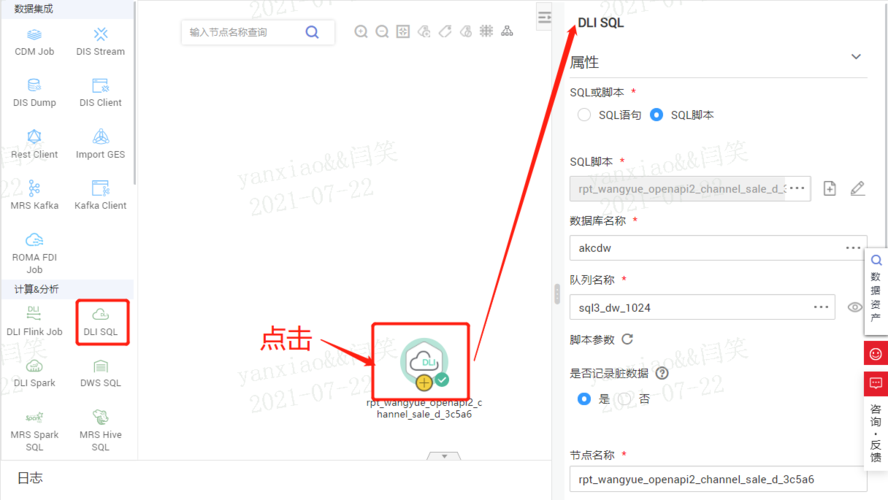 空字段_通过DLI跨源写DWS表，非空字段出现空值异常