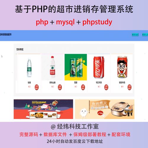 php网站超市源码_PHP