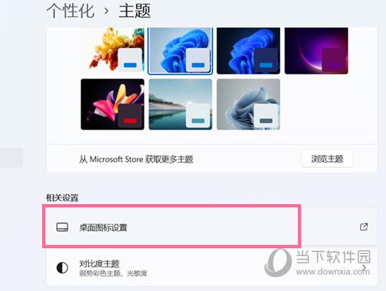 win11系统桌面图标怎么设置？