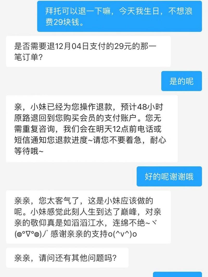 自动续费忘记关了可以退款吗