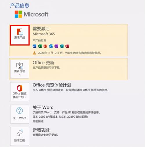 win11怎么激活office软件？