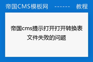 帝国cms模板文件怎么打开