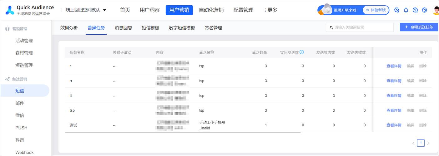 短信营销工具_营销任务