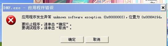 Win10应用程序发生异常unknown software exception？