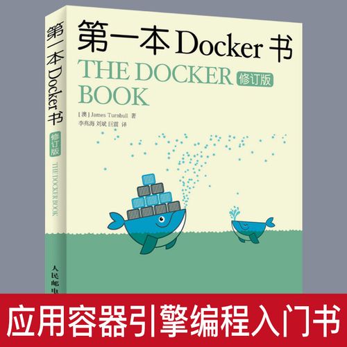 docker入门教程 _入门教程