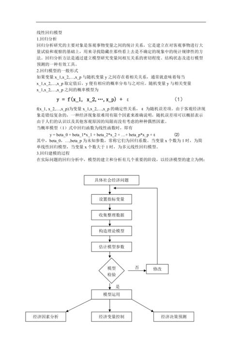 多重线性回归方法(一) _线性回归