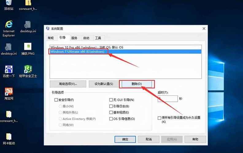 win10双系统如何删除其中一个？