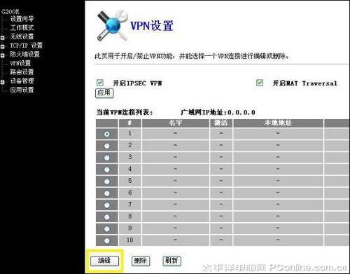 配置vpn服务器_配置VPN