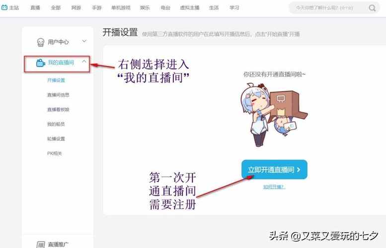 b站开直播有什么要求