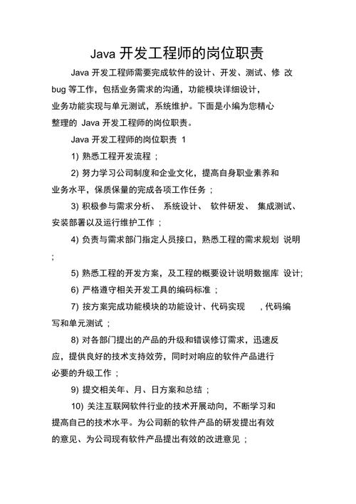 Java开发工程师工作内容