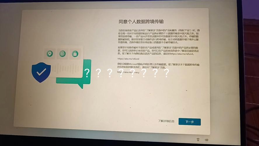 Win11怎么跳过“同意个人数据跨境传输”？
