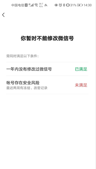 微信号多久可以改一次