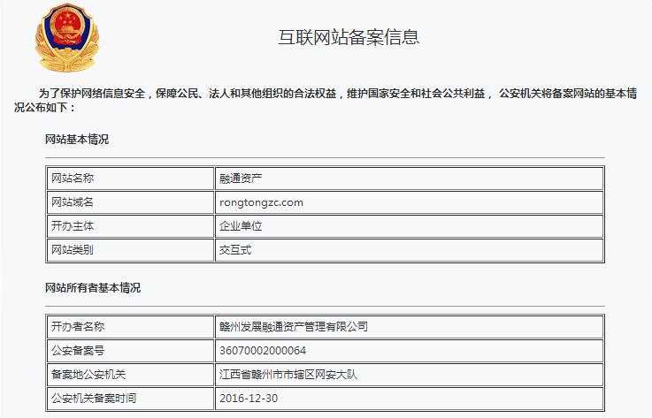 公安部网站备案系统_网站备案