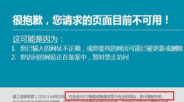 广州建设网站技术_已备案的网站或APP建设不合规