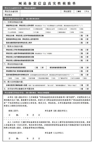 个人备案网站放什么资料_修改备案申请/资料