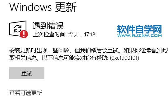 Win11更新失败并显示 0xc1900101错误怎么办？