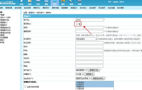 帝国cms安全设置怎么设置不了