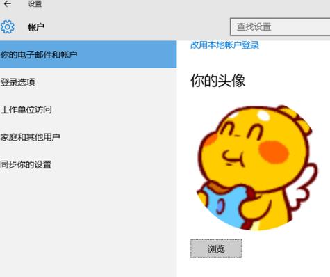 Win10设置用户头像失败请再试一次的解决方法