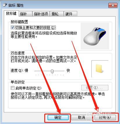 win7鼠标左右键互换如何还原？