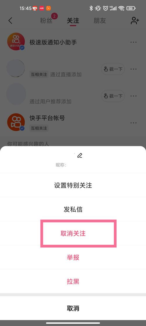 快手可以批量取消关注吗