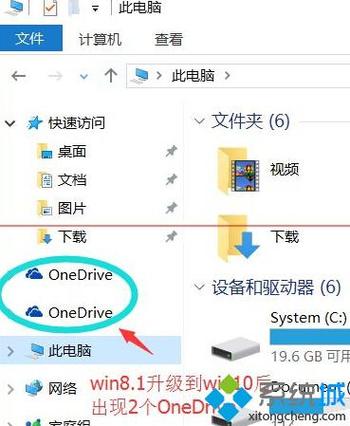 Win10资源管理器出现两个OneDrive怎么办？