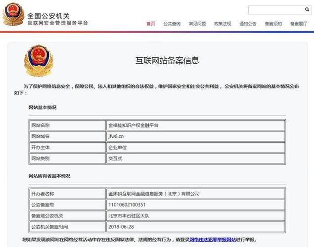 php 公安网站源码_公安备案