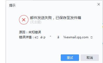 为什么邮箱发送显示服务器错误